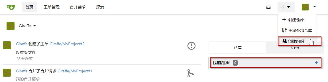 3-9-2-014-Gitea创建组织