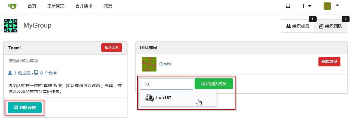 3-9-2-017-Gitea团队管理