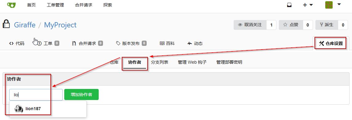 3-9-2-018-Gitea添加协作者
