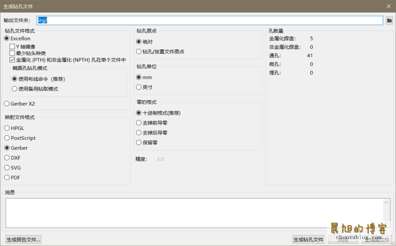 KiCAD_生成钻孔文件