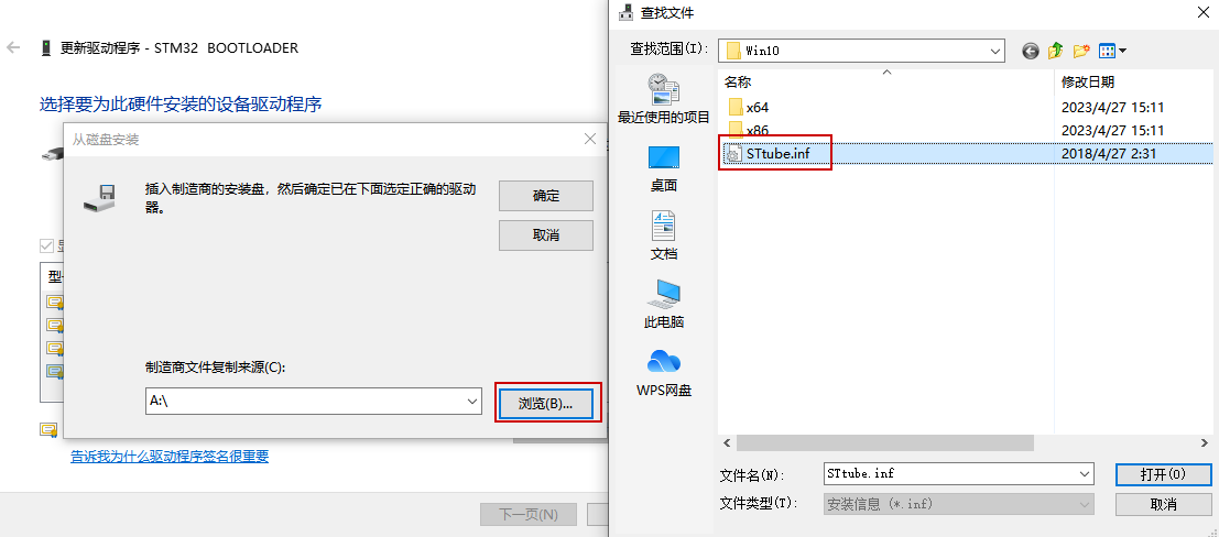 选择 STtube.inf 文件